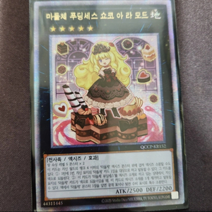 마돌체 푸딩세스 쇼코 아 라 모드(25주년 쿼터시크릿)