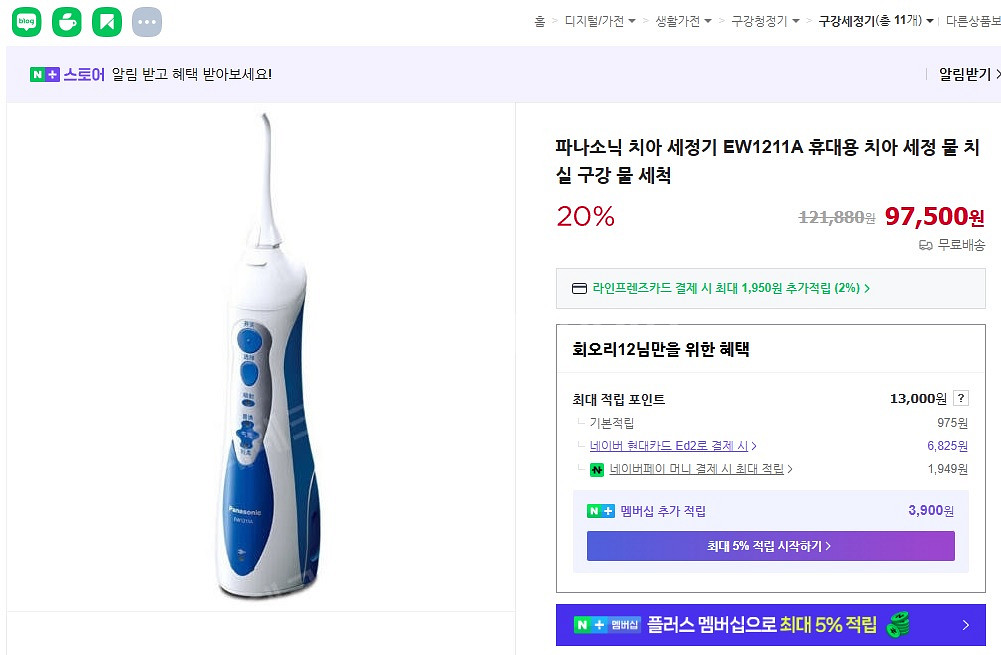 파나소닉 휴대용 구강세정기 EW1211A 팝니다--0