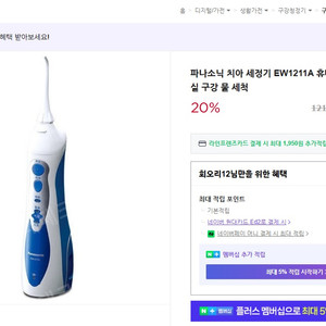 파나소닉 휴대용 구강세정기 EW1211A 팝니다