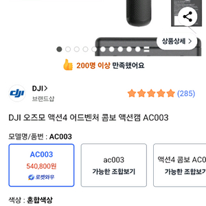 오즈모 액션4 어드벤처콤보 미개봉 신품