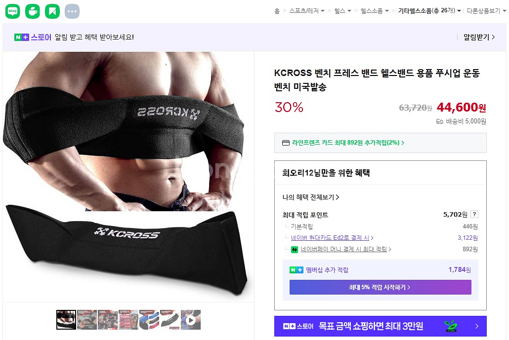 벤치프레스 보조밴드 팝니다--0