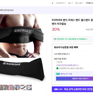 벤치프레스 보조밴드 팝니다