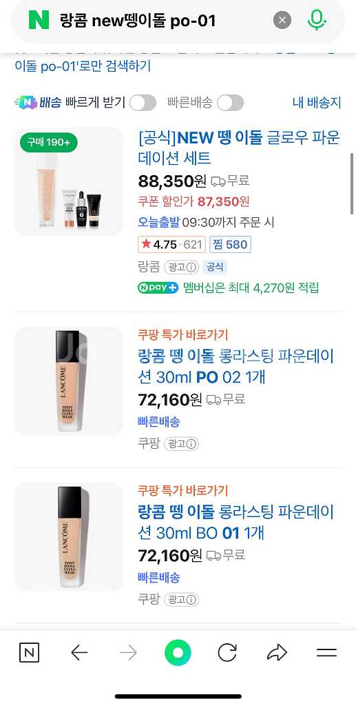 (미개봉/새상품) NEW랑콤 뗑 이돌 롱라스팅파운데이션--5