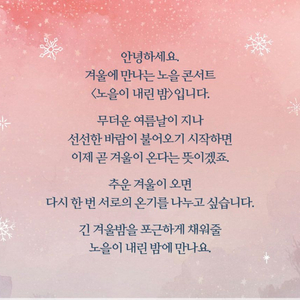 노을 콘서트 청주 용인 공연