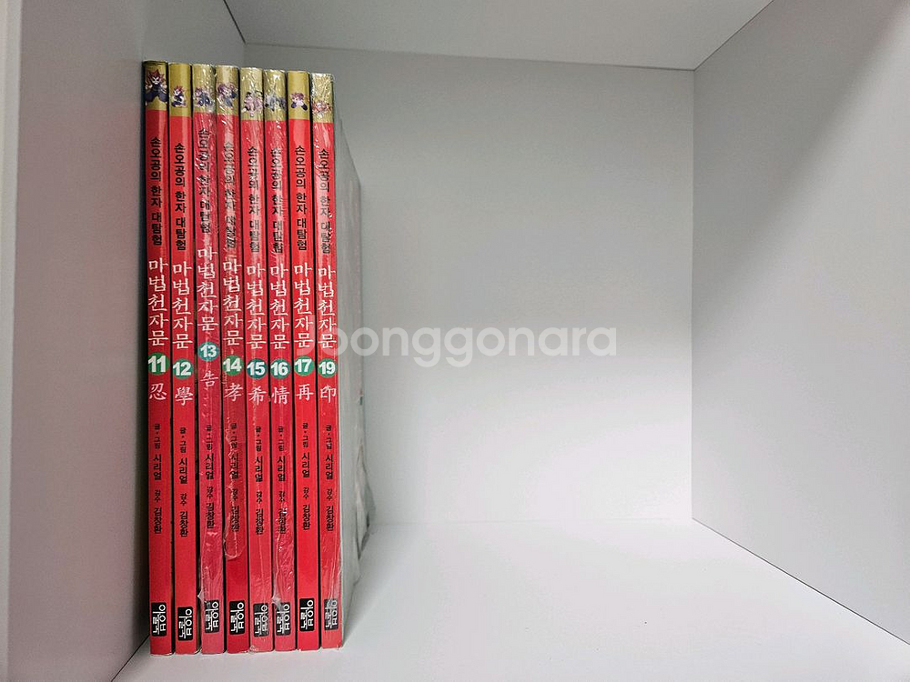 마법천자문 11권~19권(8권)--0