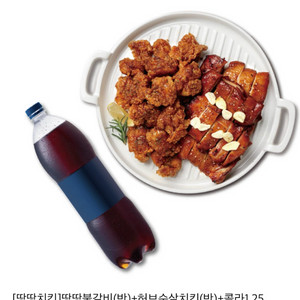 땅땅치킨 불갈비 반 허브순살치킨 반+콜라를 17,000
