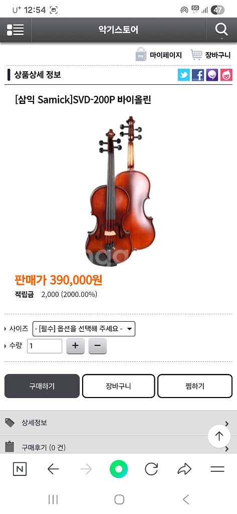 삼익 바이올린 VANESSE SVD-200P 풀세트4/--9