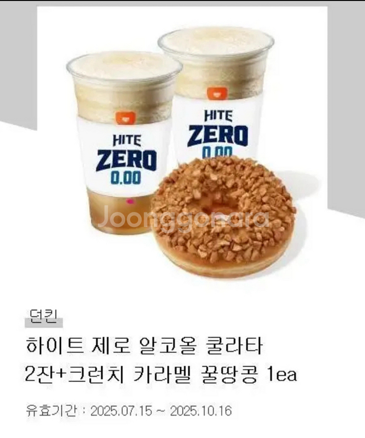 던킨 하이트 제로 쿨라타+크런치 카라멜 꿀땅콩을 700--0