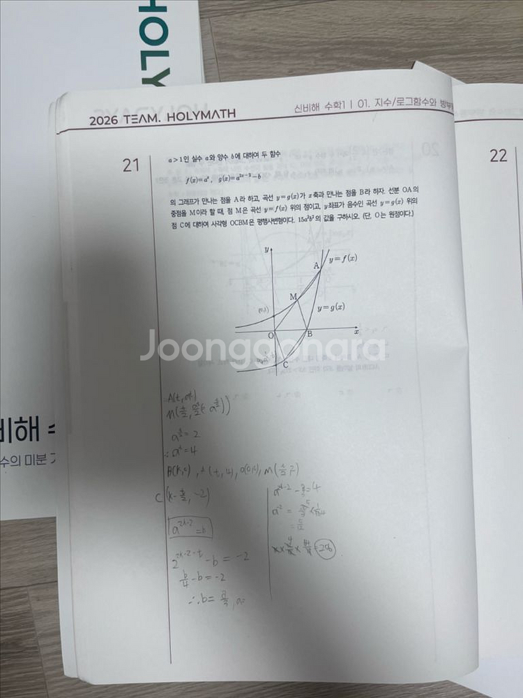 러셀 신성규 신비해 수1--2