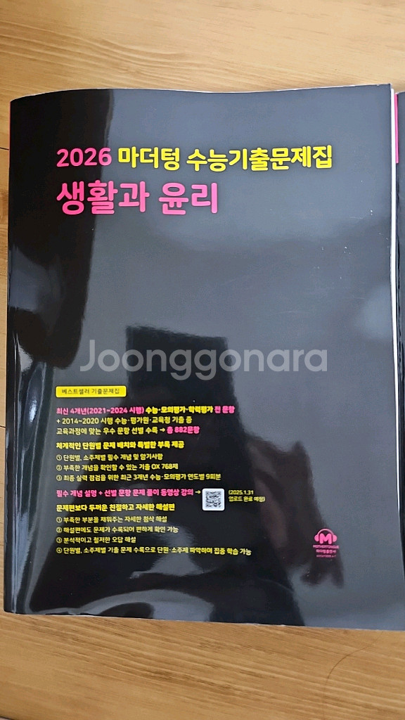 <새책> 마더텅 2026 수능기출 사회문화--0