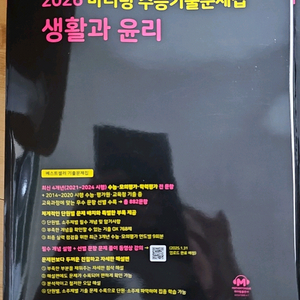 <새책> 마더텅 2026 수능기출 사회문화