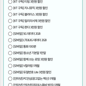 kt장기고객쿠폰 선택1 15장 판매합니다