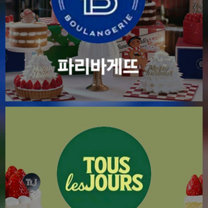 파리바게뜨 케이크 뚜레쥬르 케잌 파바 케익 21%할인