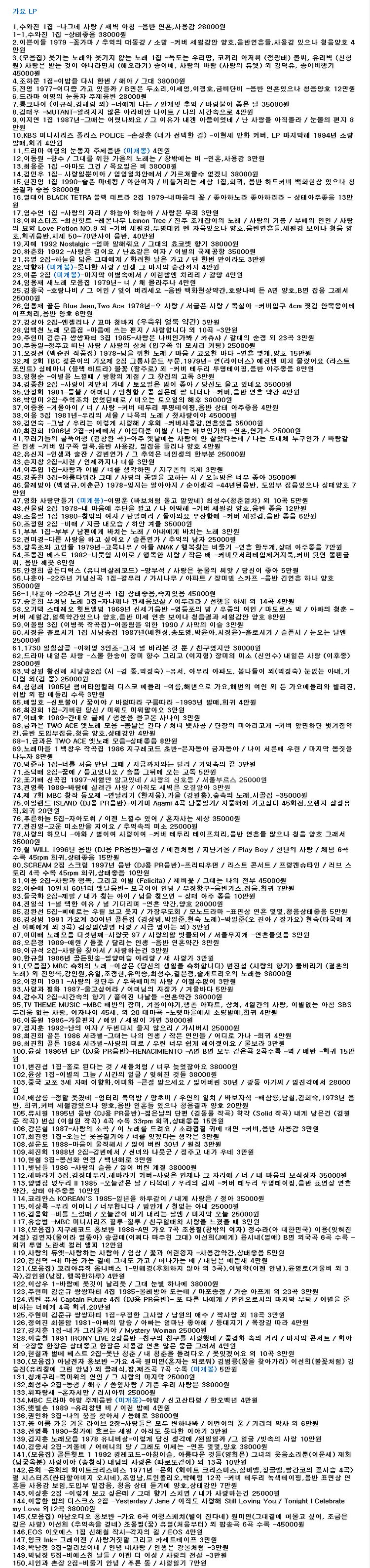 LP 7080 엘피 판매 2600장 리스트 1 가요--0