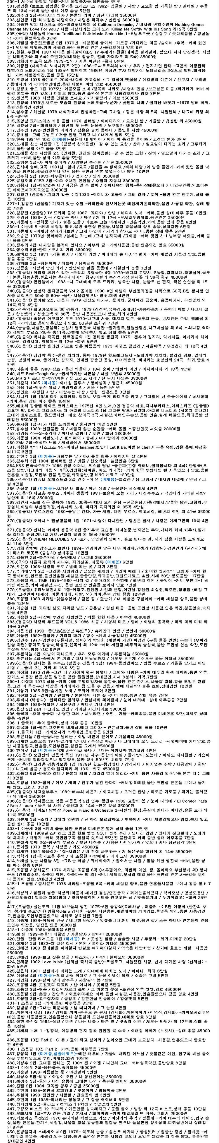 LP 7080 엘피 판매 2600장 리스트 1 가요--2