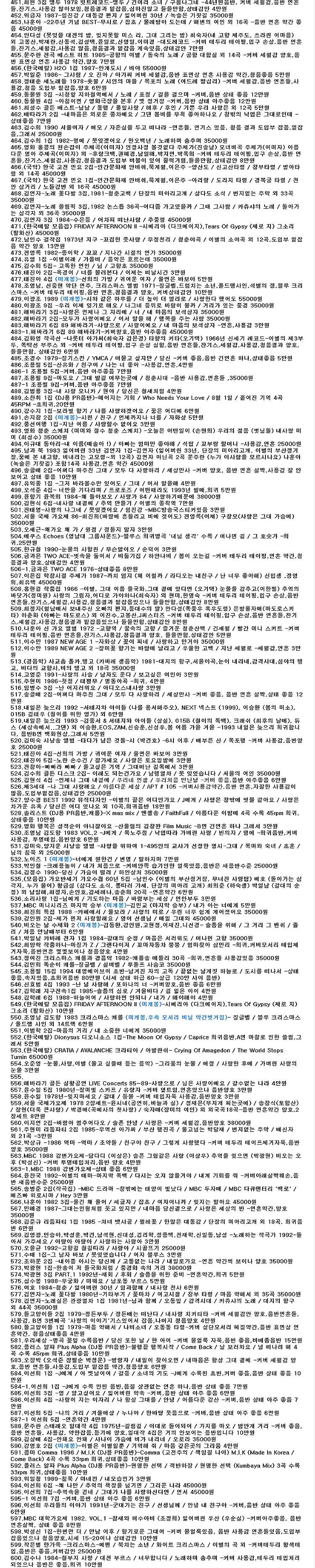 LP 7080 엘피 판매 2600장 리스트 1 가요--3