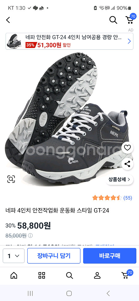 네파 GT24 안전화235--9