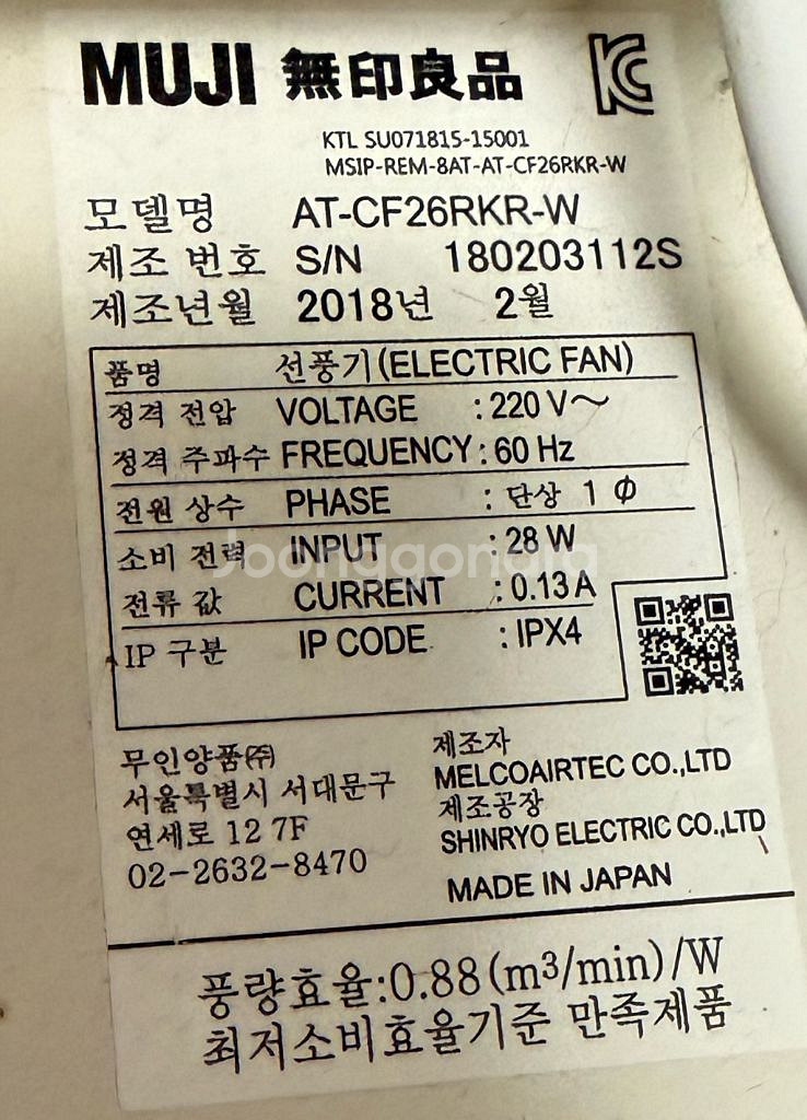 무인양품 선풍기 써큘레이터--2
