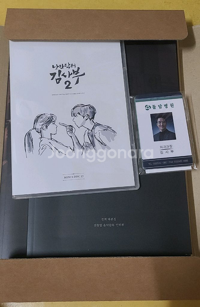 낭만닥터김사부2 블루레이 선입금 특전--2