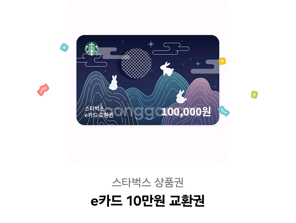 스타벅스기프티콘20만원--0