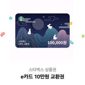 스타벅스기프티콘20만원