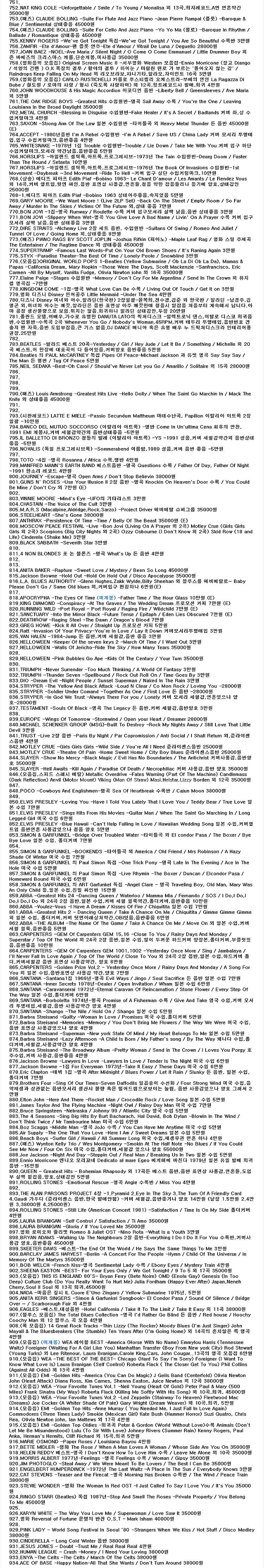 LP 7080 엘피 판매 2600장 리스트 2 팝송--5