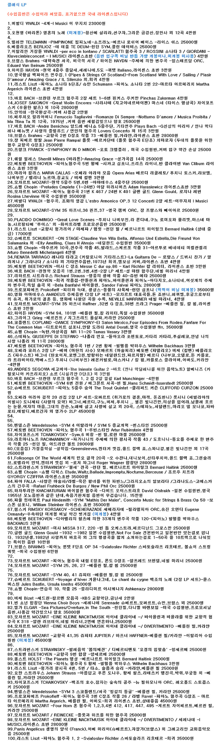 LP 7080 엘피 판매 2600장 리스트 3 클래식--0