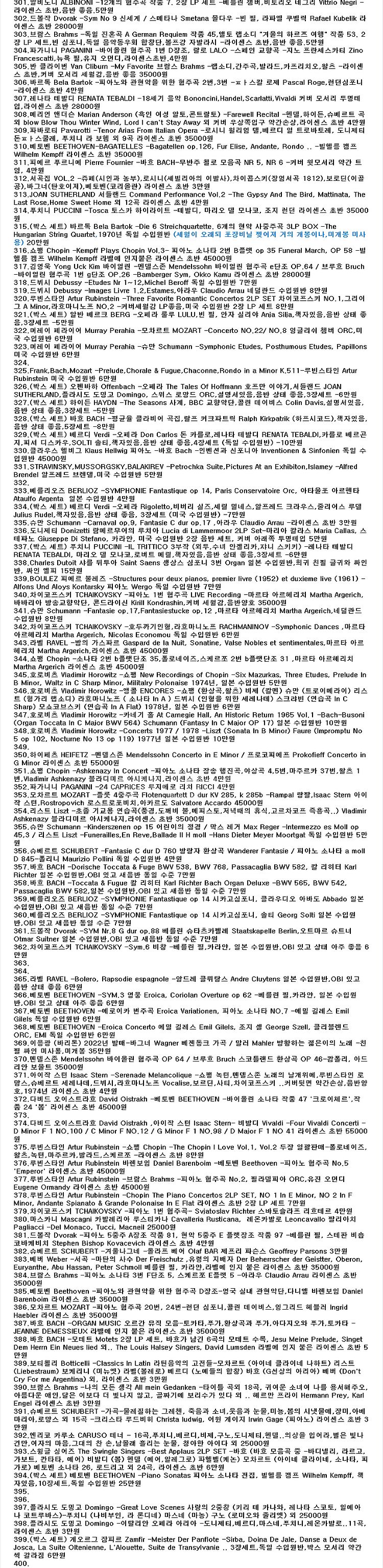 LP 7080 엘피 판매 2600장 리스트 3 클래식--3