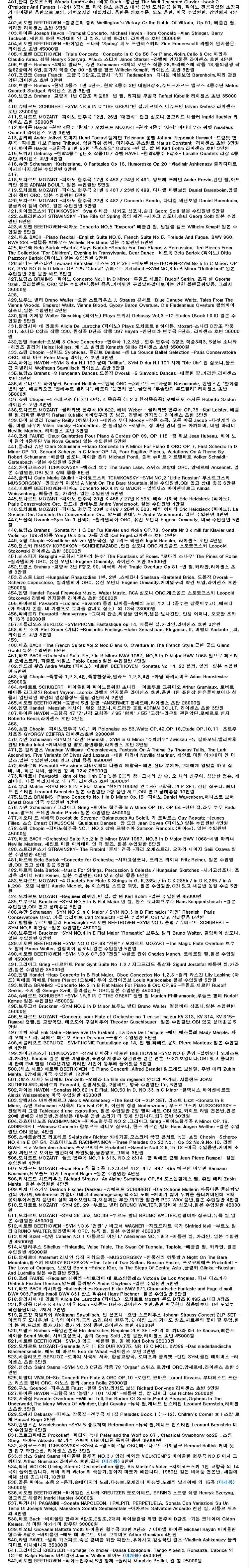 LP 7080 엘피 판매 2600장 리스트 3 클래식--4