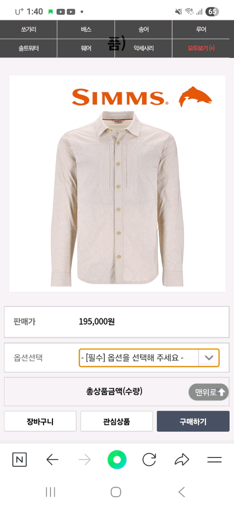 심스 LS스톤 콜드셔츠 팝니다--5