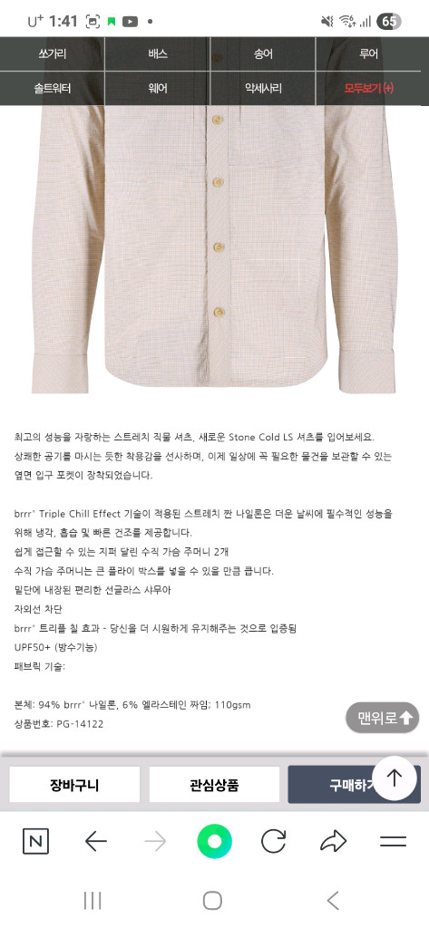 심스 LS스톤 콜드셔츠 팝니다--6