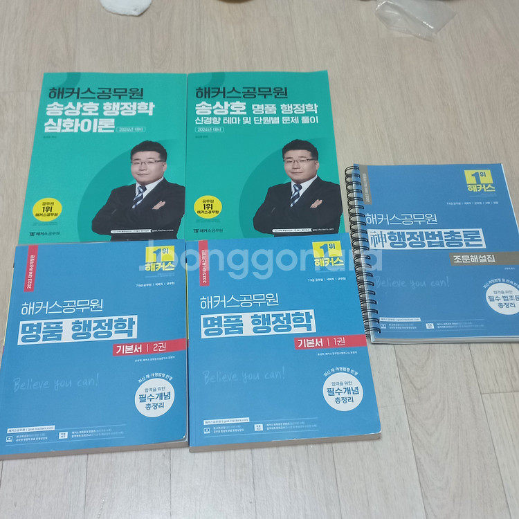 송상호 명품 행정학 심화이론 신경향 테마 조문해설집--0