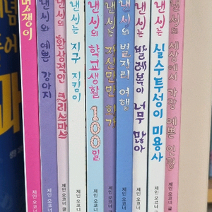 낸시는 멋쟁이 시리즈 10권