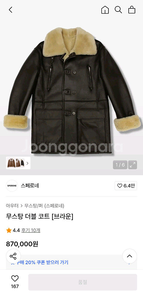 95 M 새상품) 스페로네 리얼 무스탕 더블 코트 브라--0