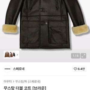 95 M 새상품) 스페로네 리얼 무스탕 더블 코트 브라