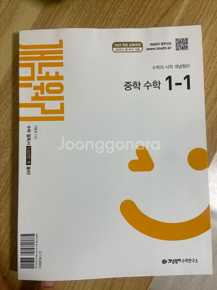 개념원리 중등수학 1-1--0