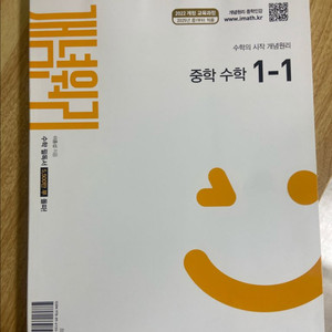 개념원리 중등수학 1-1