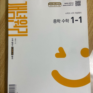 개념원리 중등수학 1-1