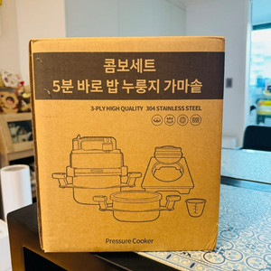미개봉 참좋은현상 5분 바로 밥 누룽지 가마솥 콤보