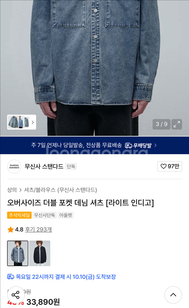 무탠다드 데님 셔츠 L--1