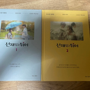 선제업고 튀어 대본집
