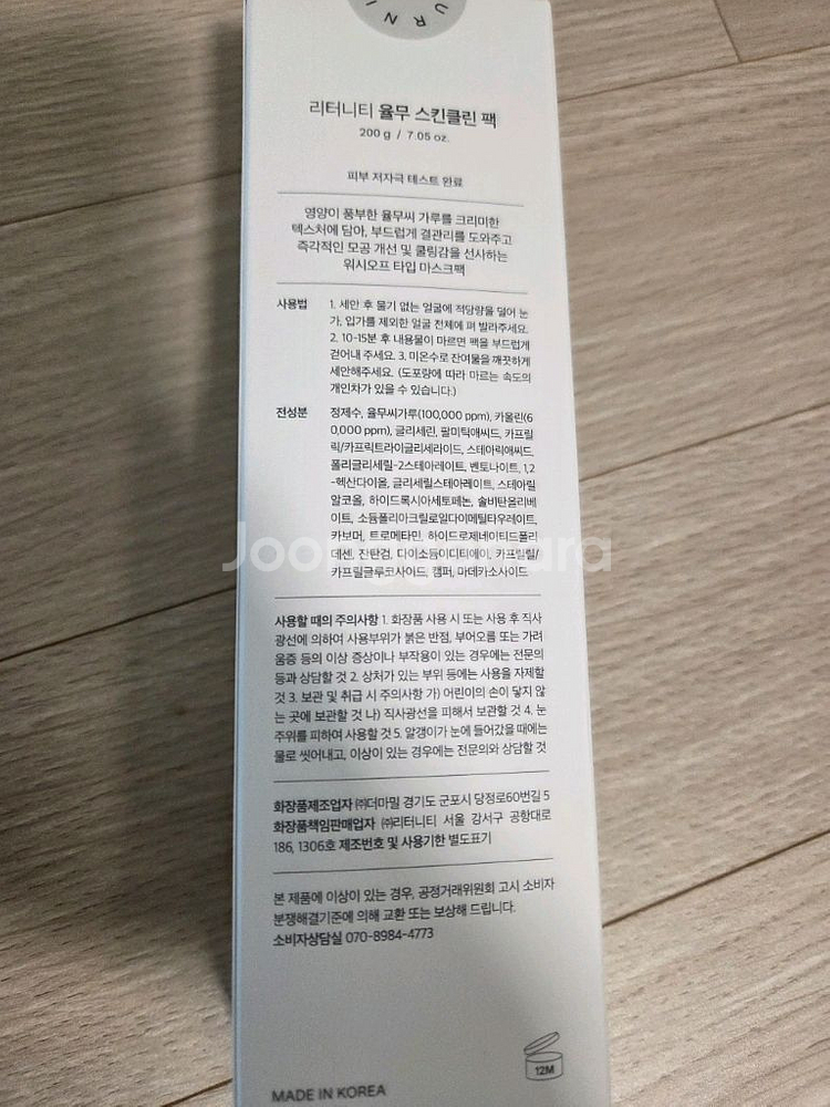 리터니티 율무 스킨클린 팩 특대용량+전용 스패출러--2