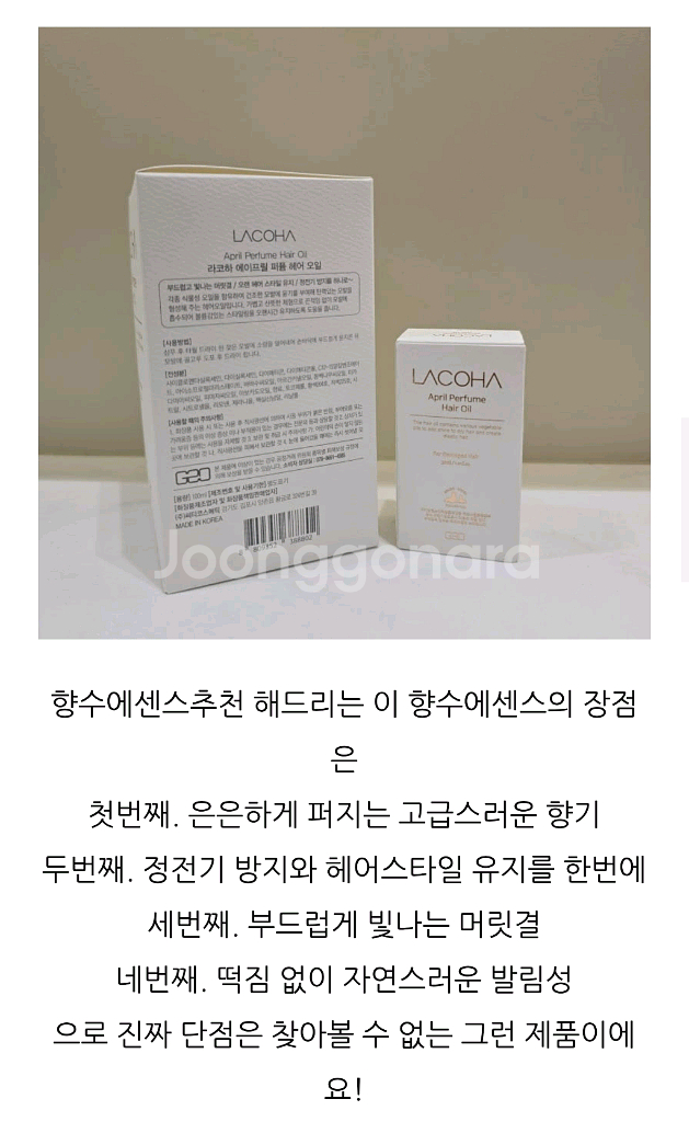 [미개봉 새상품 선물용] LACOHA 라코하퍼퓸헤어오일--5