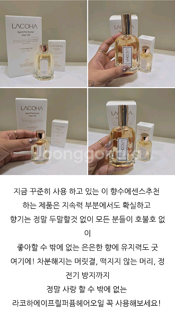 [미개봉 새상품 선물용] LACOHA 라코하퍼퓸헤어오일--4
