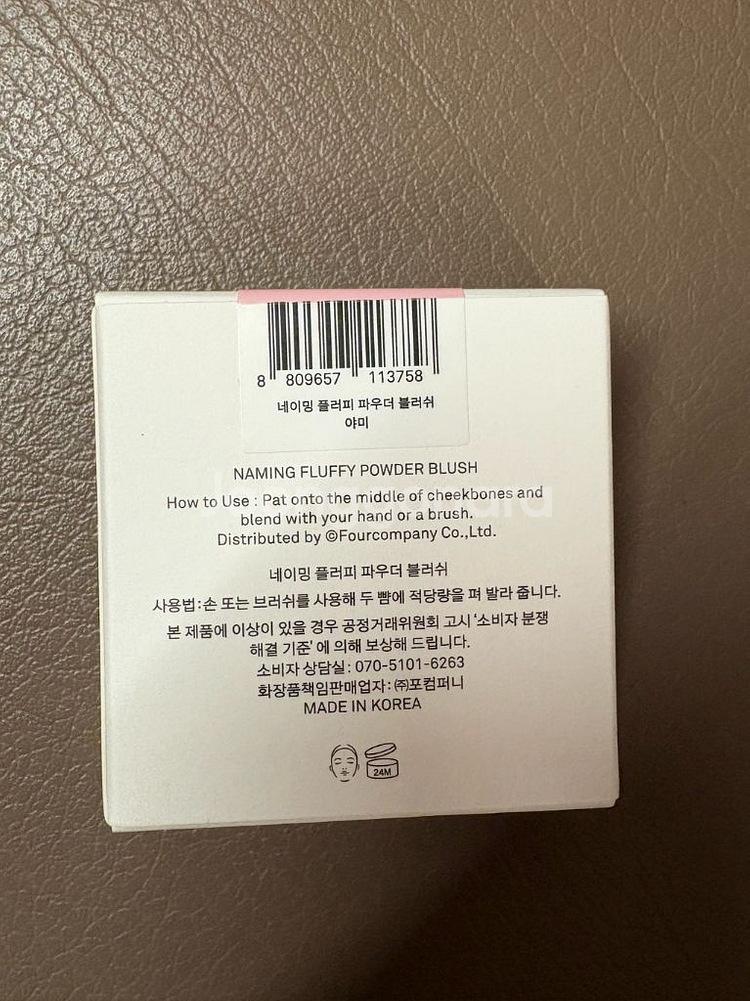 네이밍 플러피 파우더 블러쉬 블러셔 야미--1