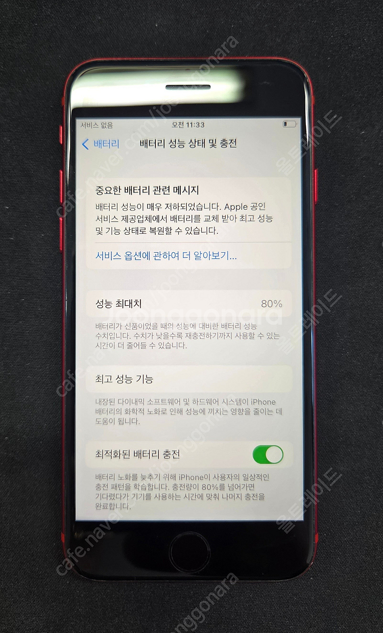 아이폰 SE2_128G 레드 색상 판매 합니다.[14만--1