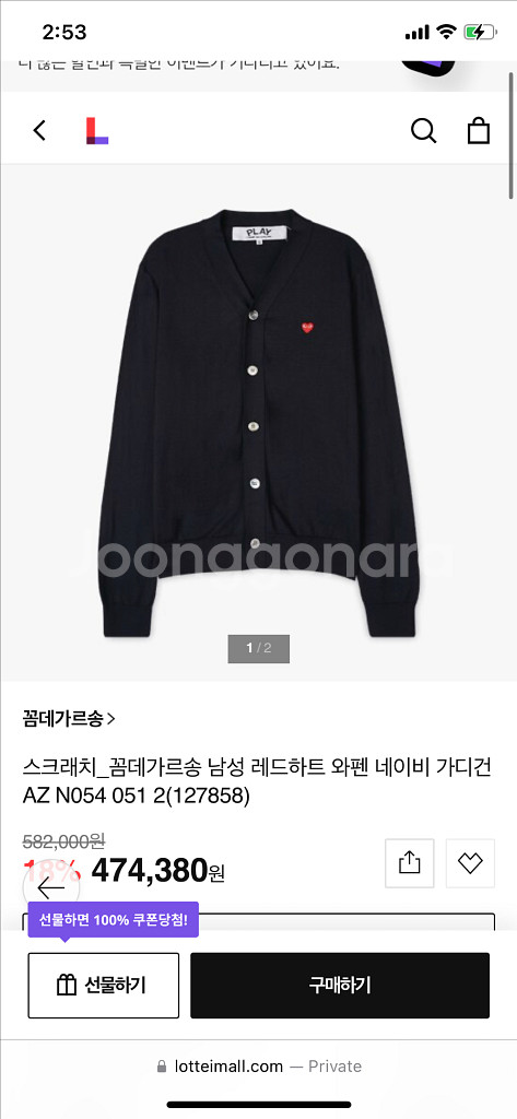 꼼데가르송 미니하트 레드와펜 가디건 L--8