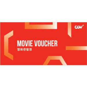 CGV 2D 영화관람권