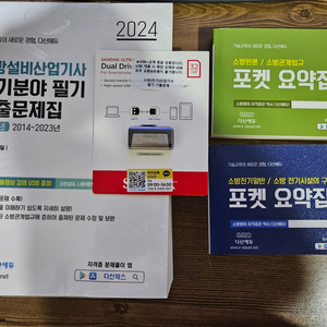 다산에듀 소방설비산업기사 전기 필기 기출문제