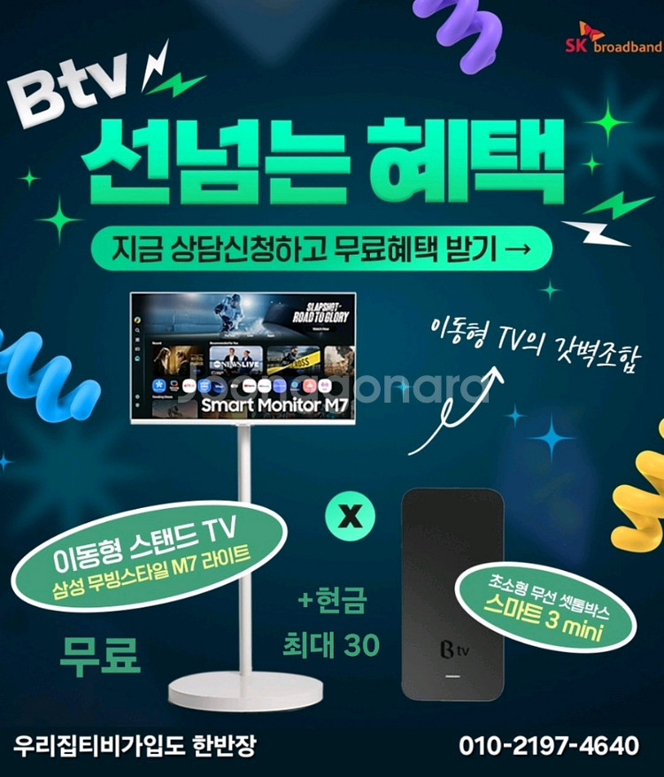 무빙스타일M7무료+30 (인터넷가입시)--0